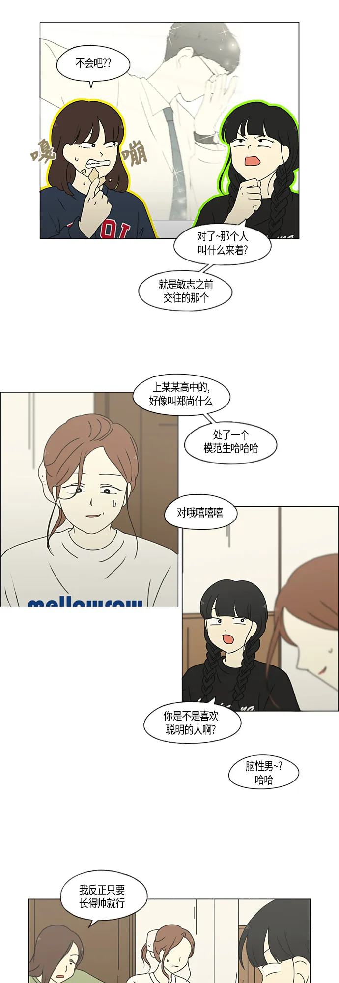 [第274话] 修学旅行（6） 第3页