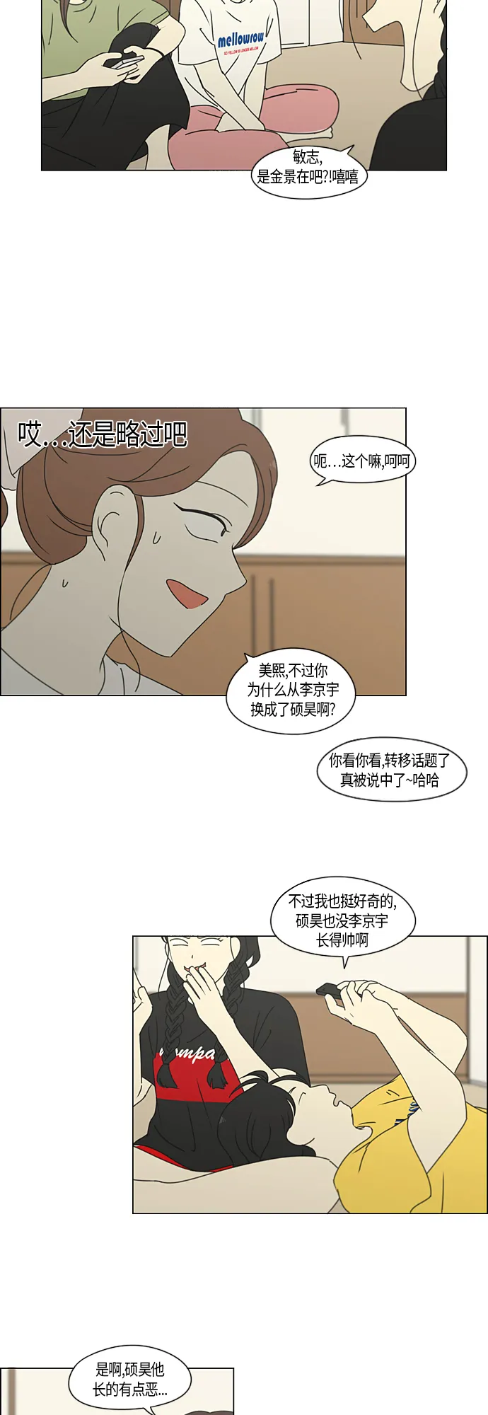 [第274话] 修学旅行（6） 第4页
