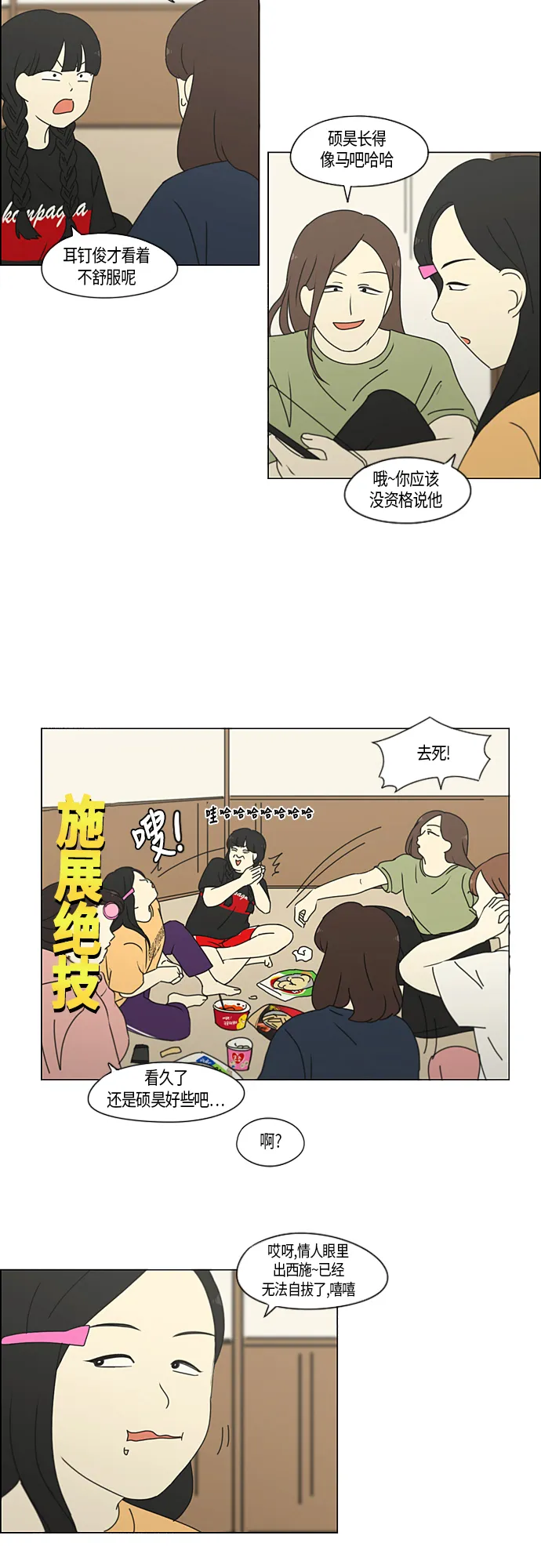 [第274话] 修学旅行（6） 第5页