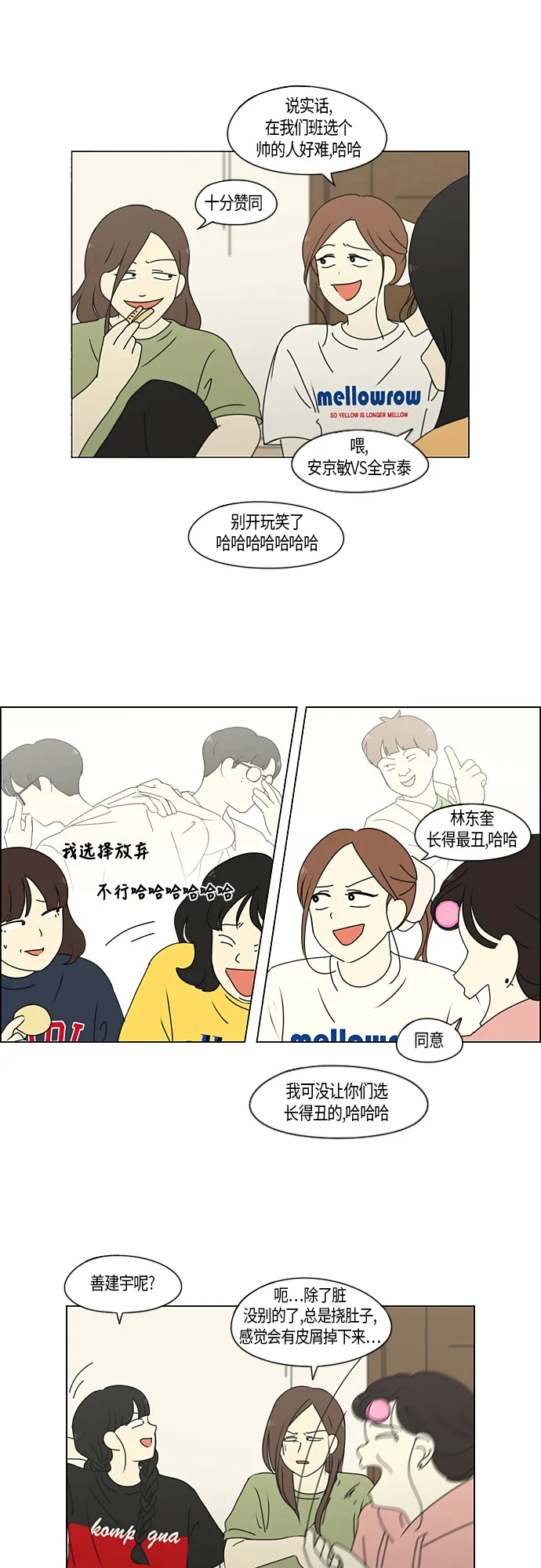 [第274话] 修学旅行（6） 第6页