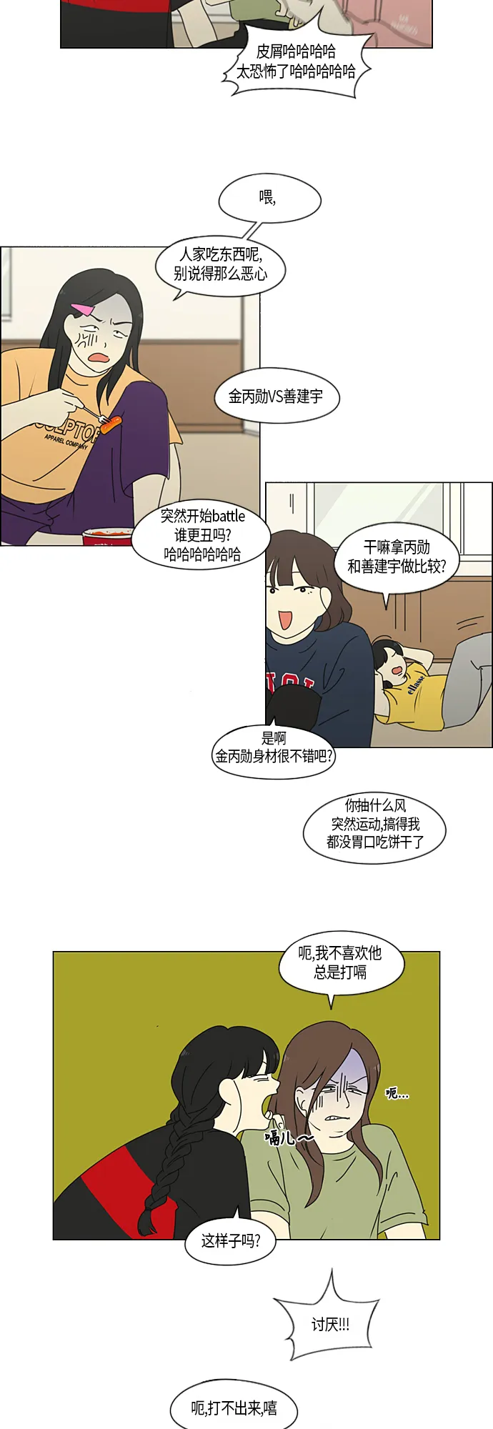 [第274话] 修学旅行（6） 第7页