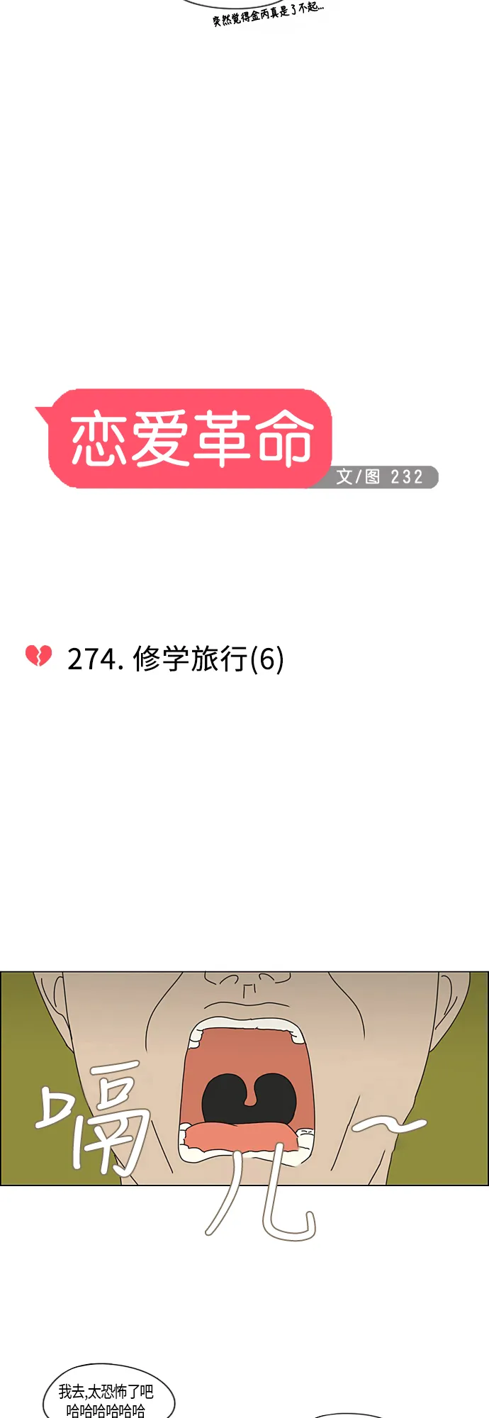 [第274话] 修学旅行（6） 第8页