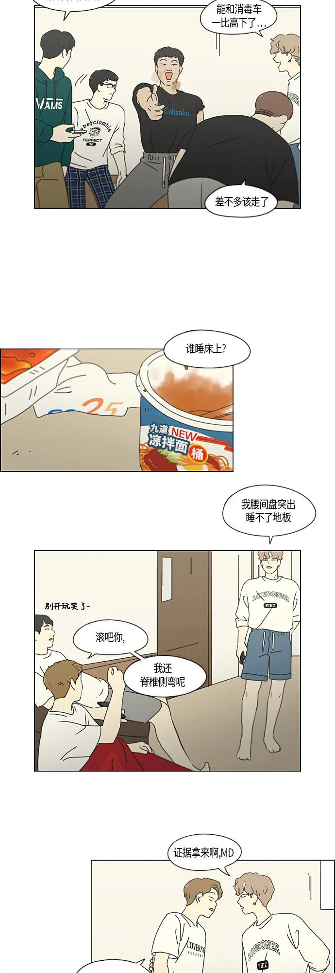 [第274话] 修学旅行（6） 第9页