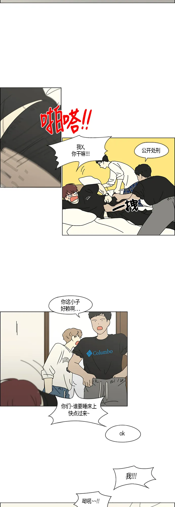 [第274话] 修学旅行（6） 第11页