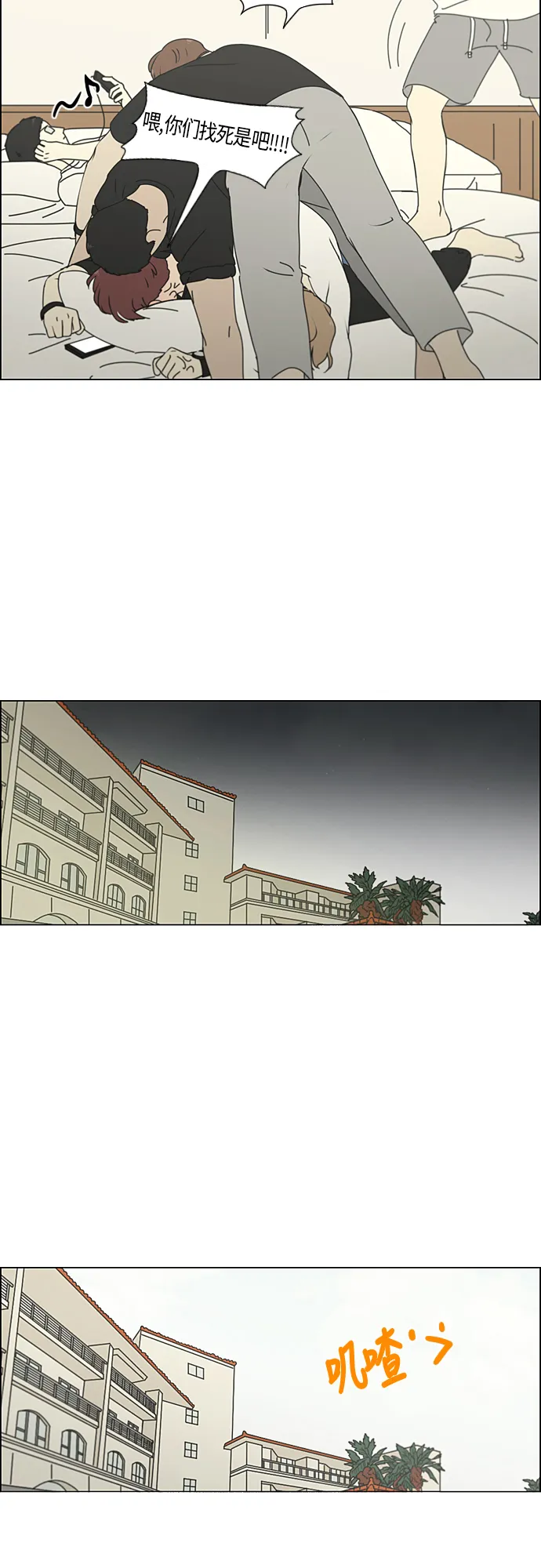 [第274话] 修学旅行（6） 第12页