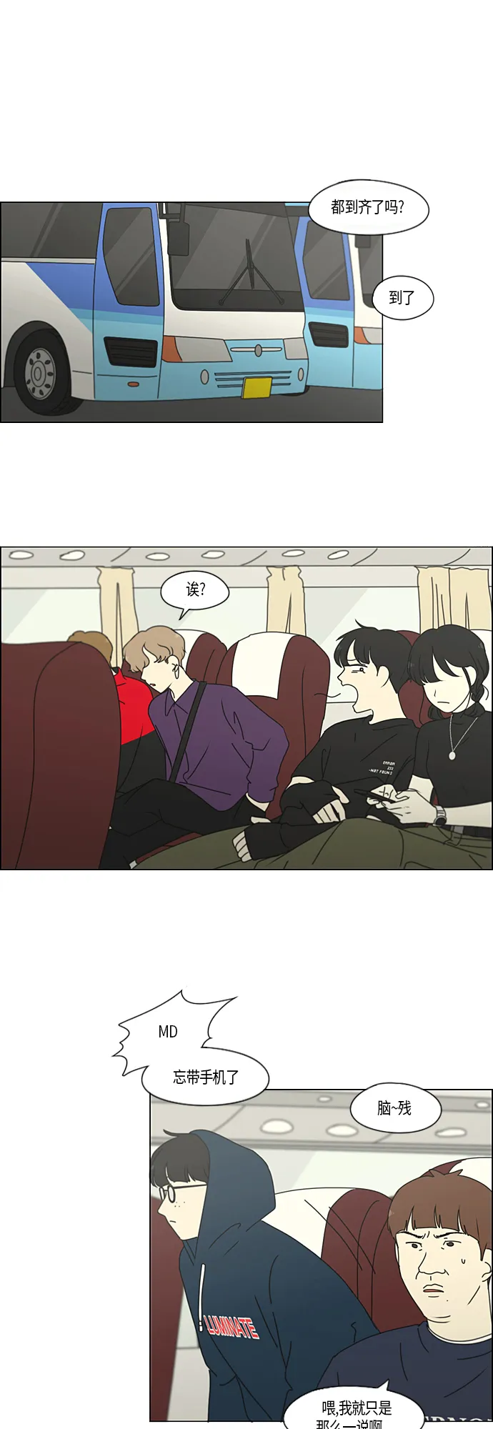 [第274话] 修学旅行（6） 第13页