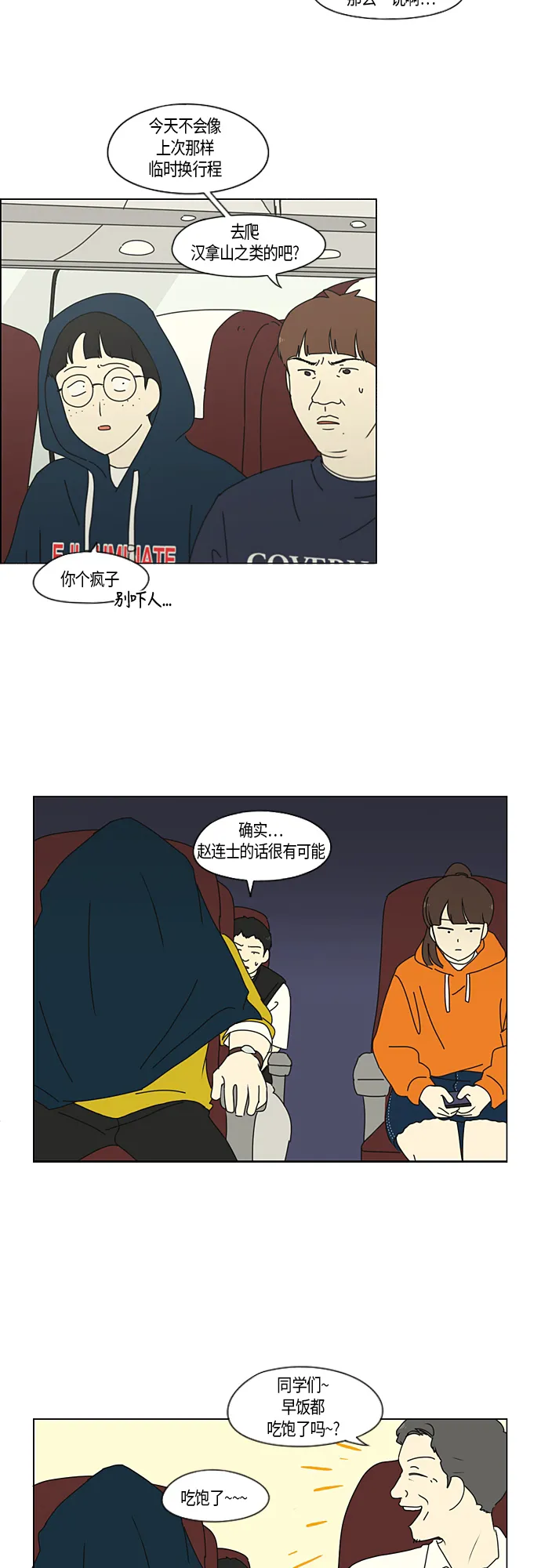 [第274话] 修学旅行（6） 第14页