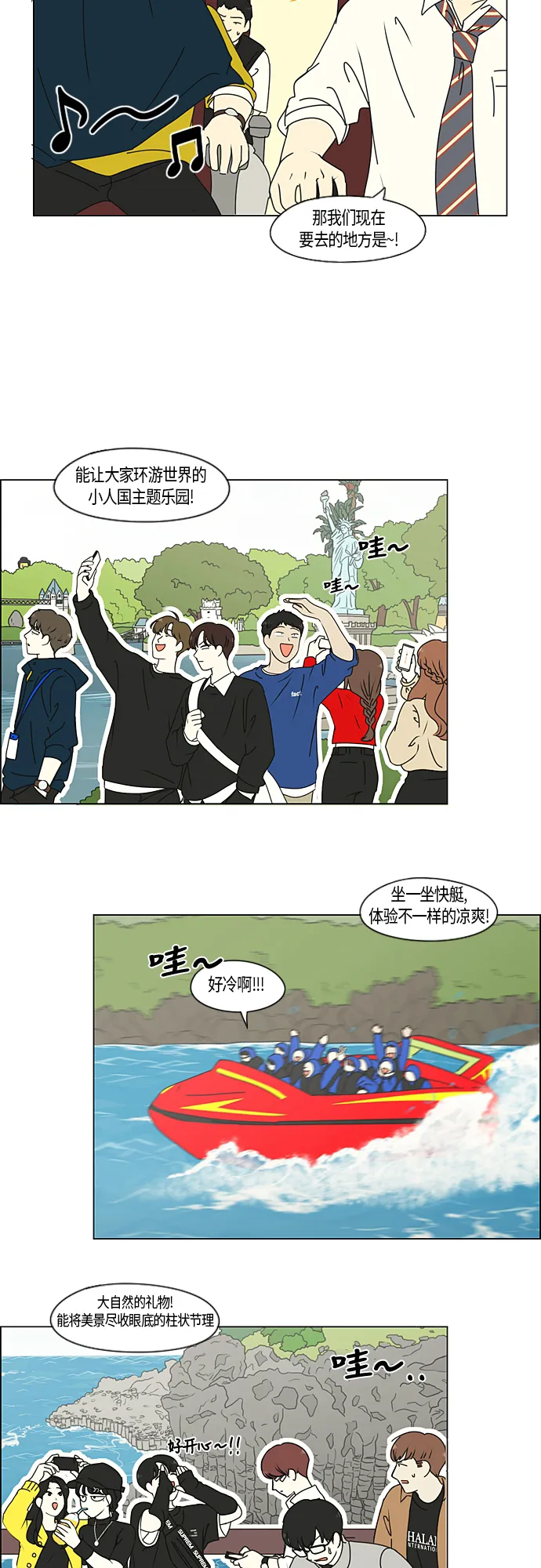 [第274话] 修学旅行（6） 第15页