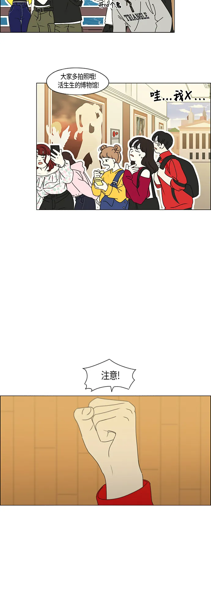 [第274话] 修学旅行（6） 第16页
