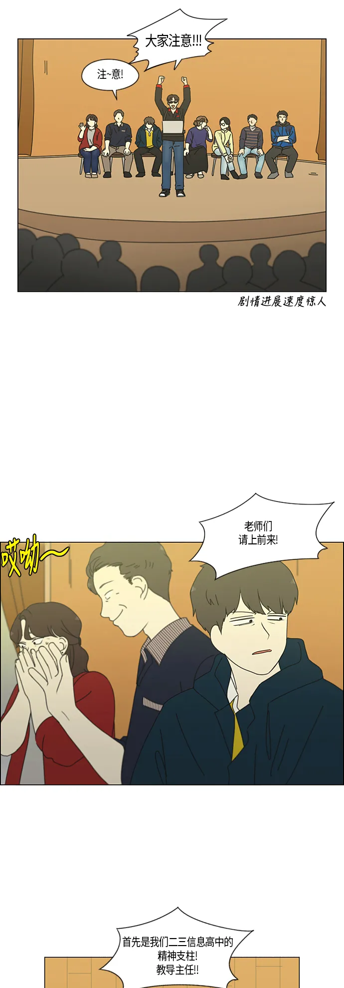 [第274话] 修学旅行（6） 第17页