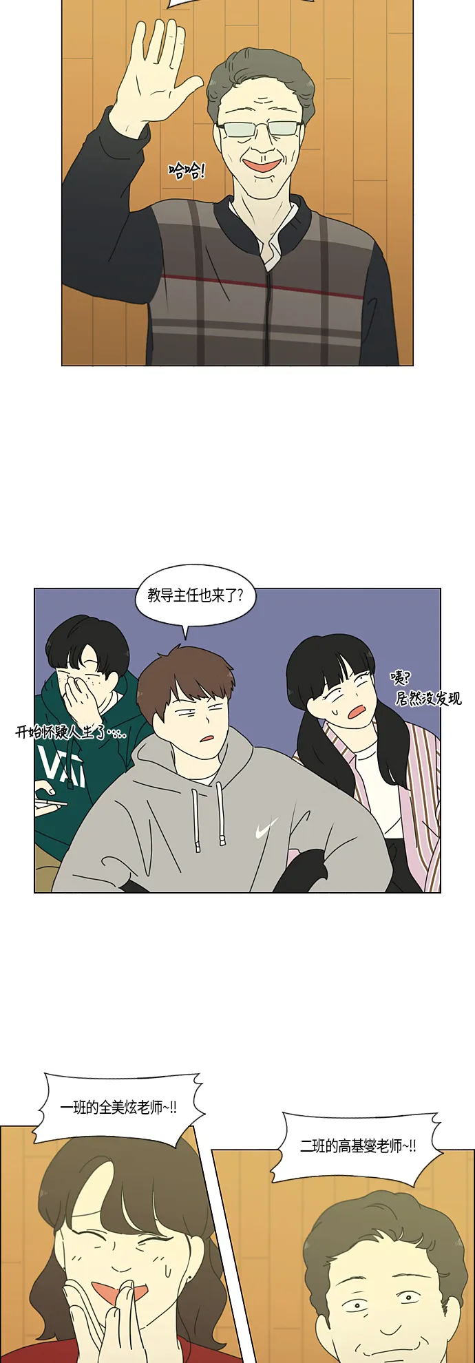 [第274话] 修学旅行（6） 第18页