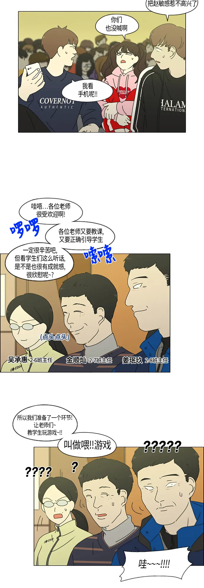 [第274话] 修学旅行（6） 第20页