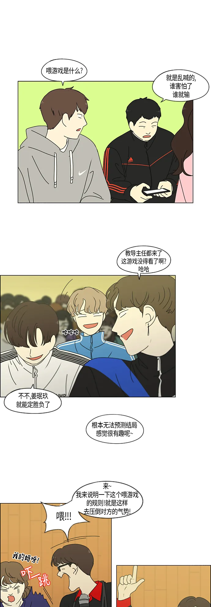 [第274话] 修学旅行（6） 第21页