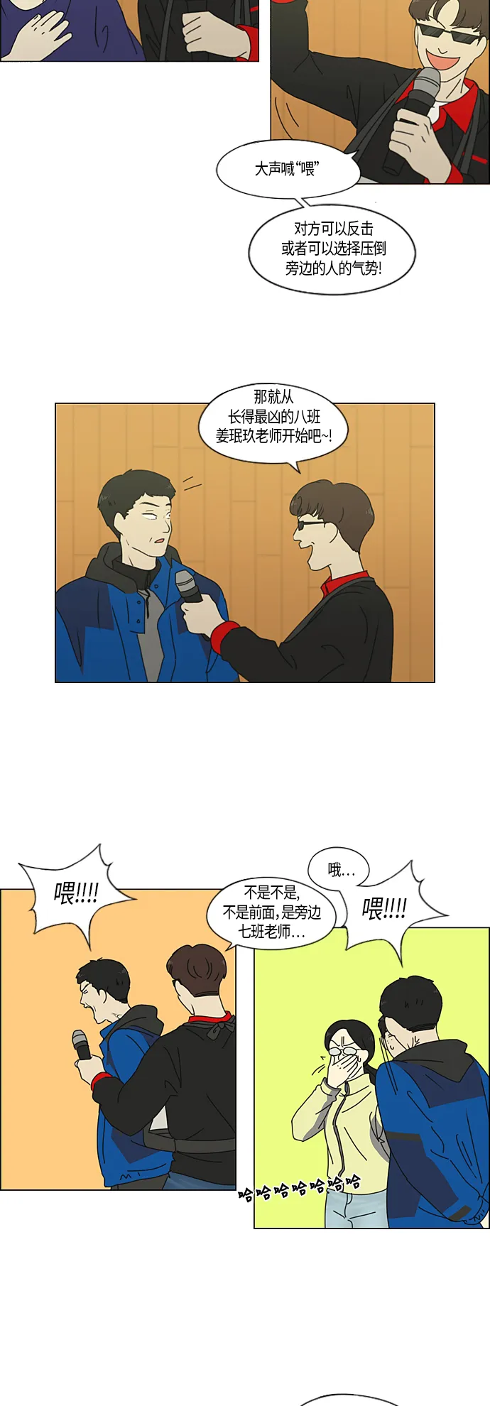 [第274话] 修学旅行（6） 第22页