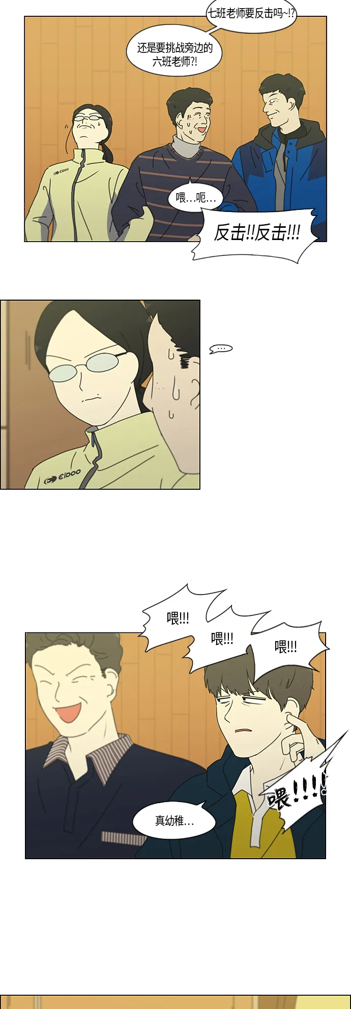 [第274话] 修学旅行（6） 第23页