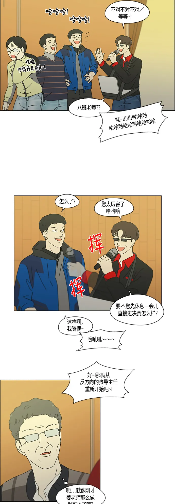 [第274话] 修学旅行（6） 第24页