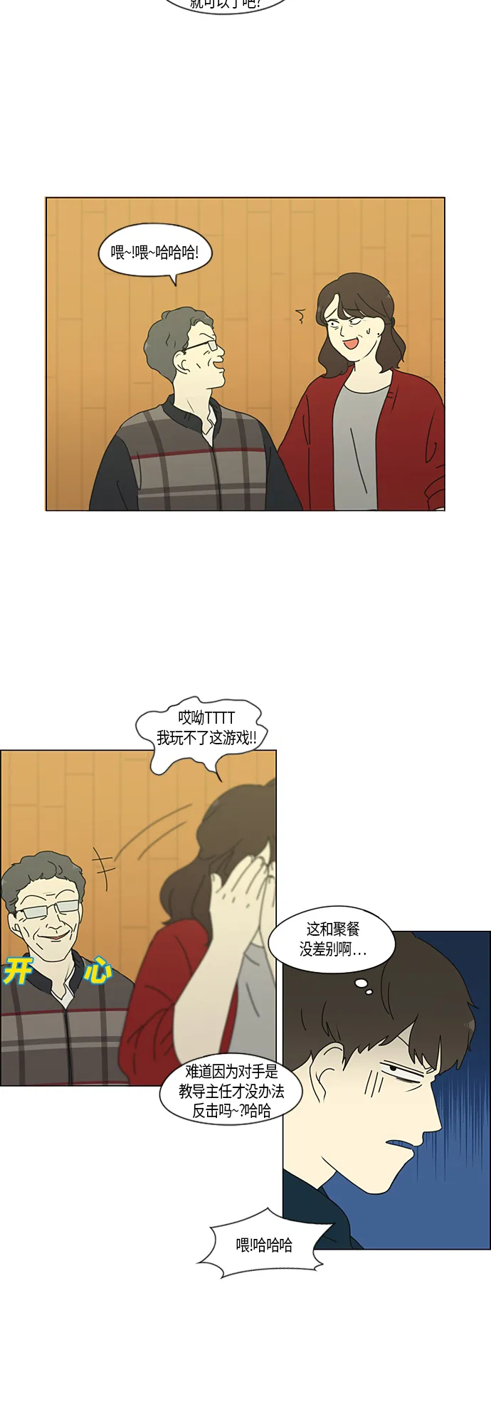 [第274话] 修学旅行（6） 第25页