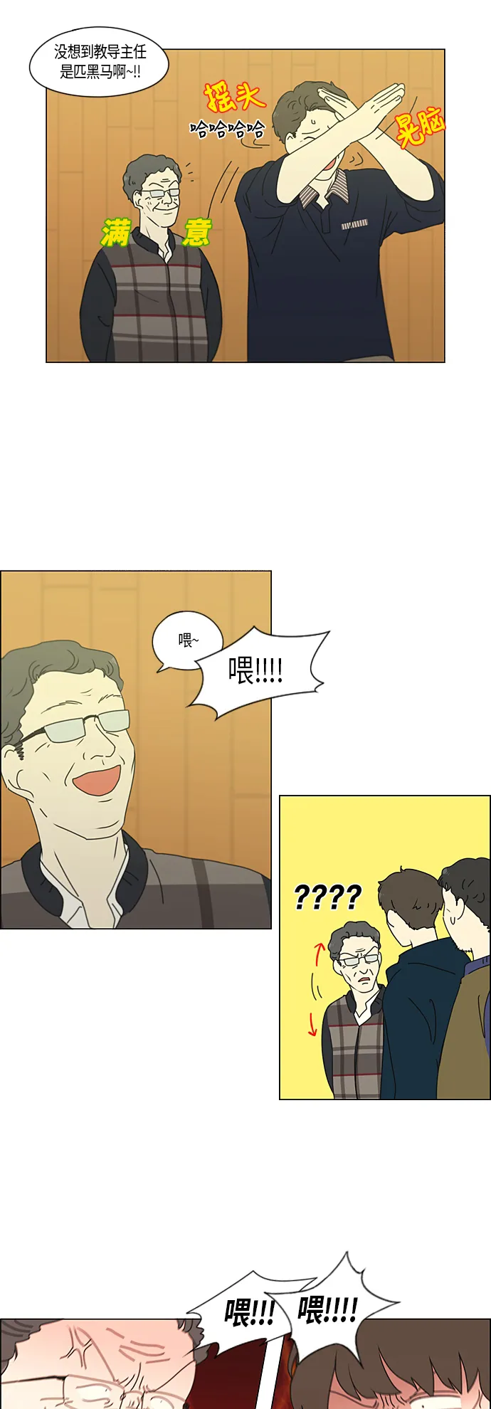 [第274话] 修学旅行（6） 第26页