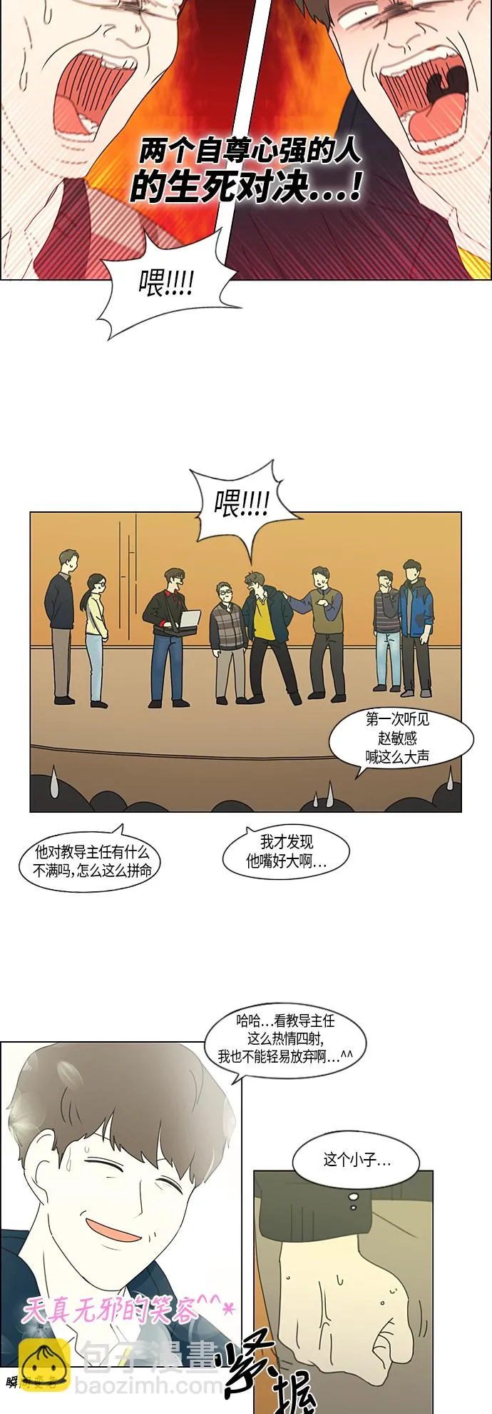 [第274话] 修学旅行（6） 第27页