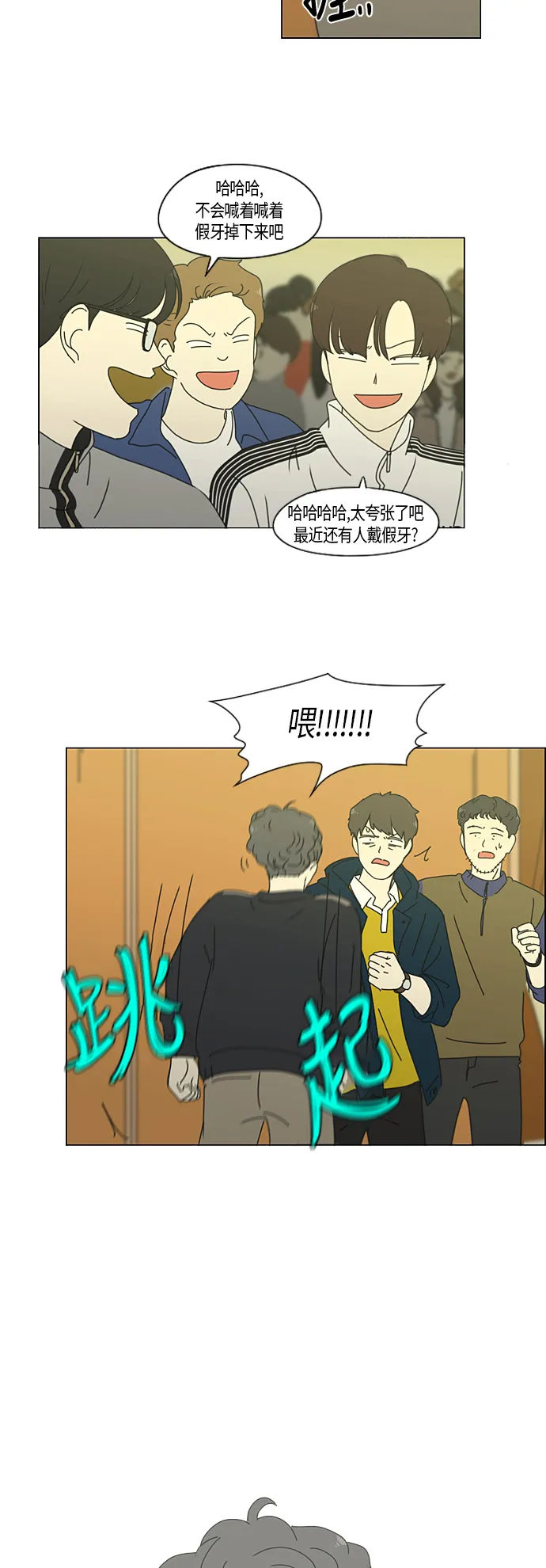 [第274话] 修学旅行（6） 第28页