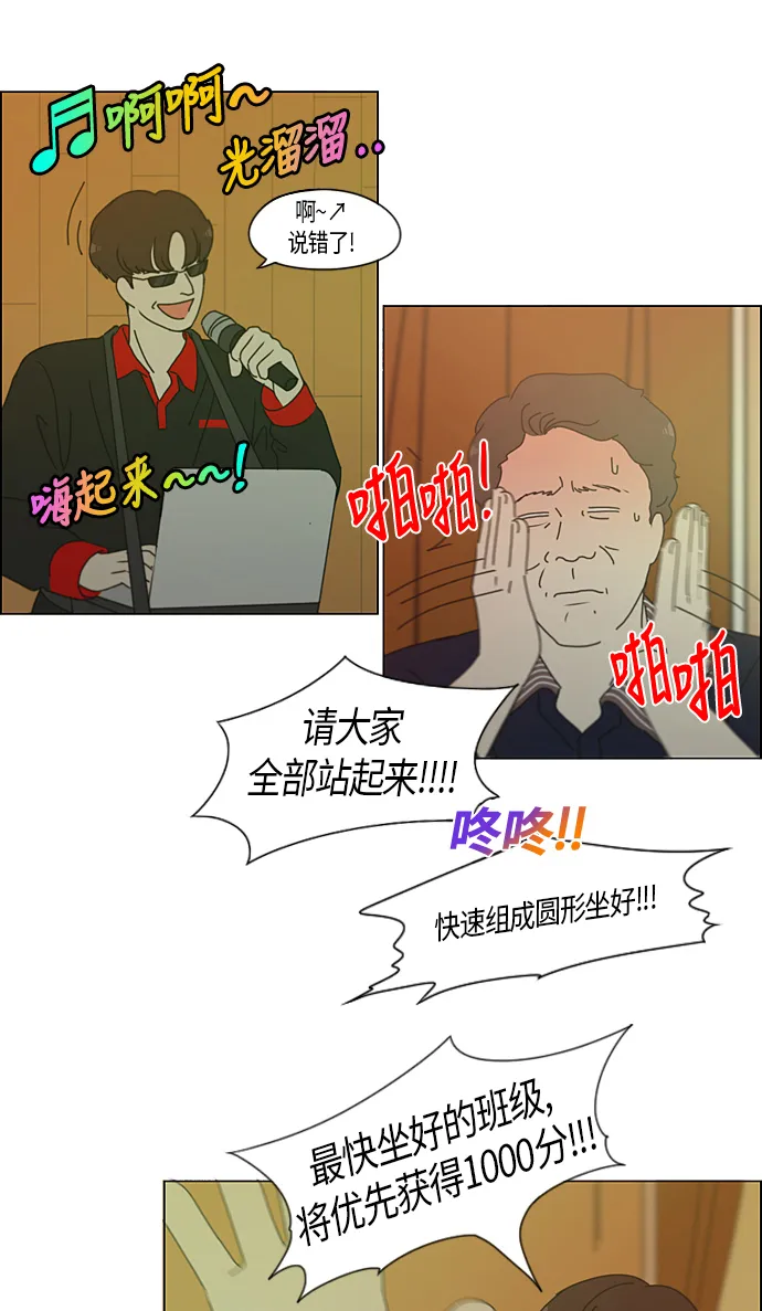 [第274话] 修学旅行（6） 第35页