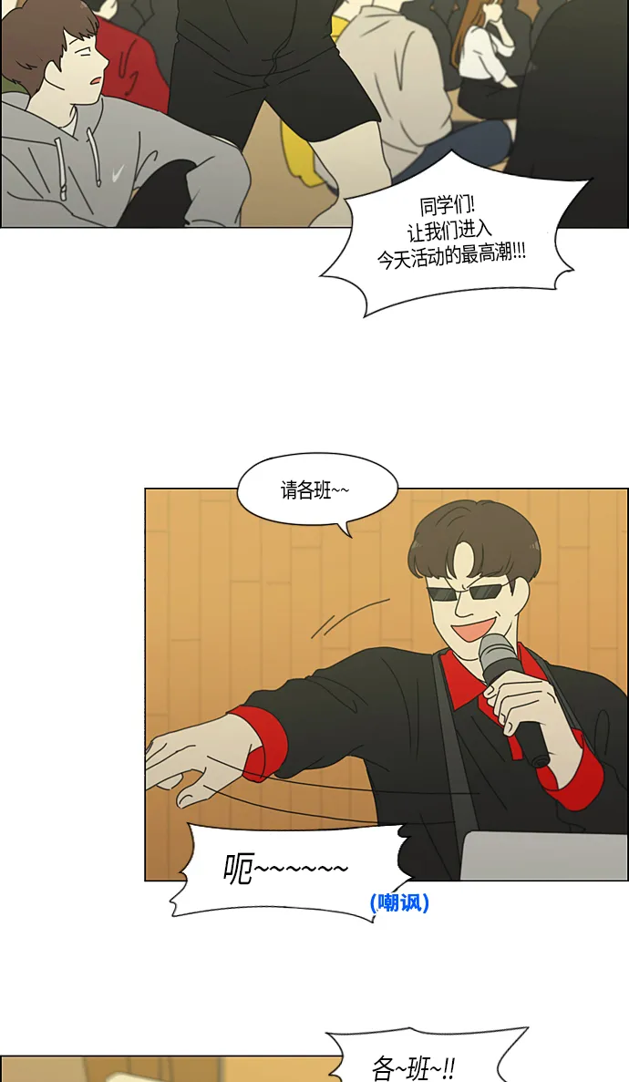 [第274话] 修学旅行（6） 第38页