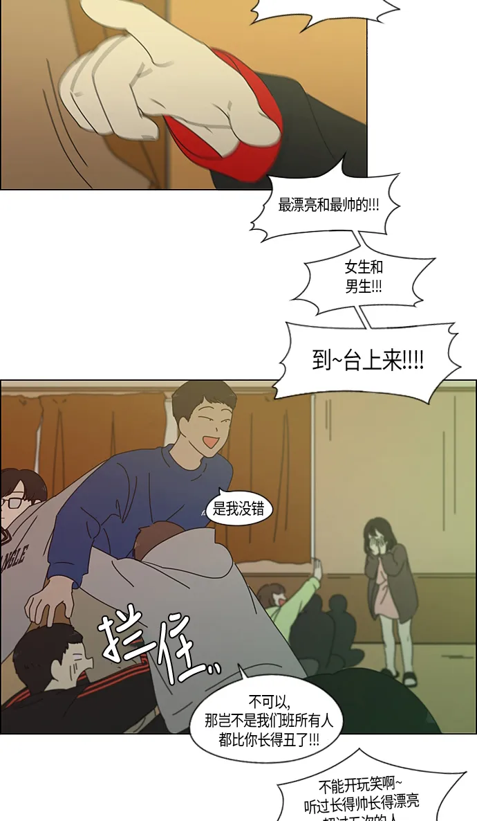 [第274话] 修学旅行（6） 第39页