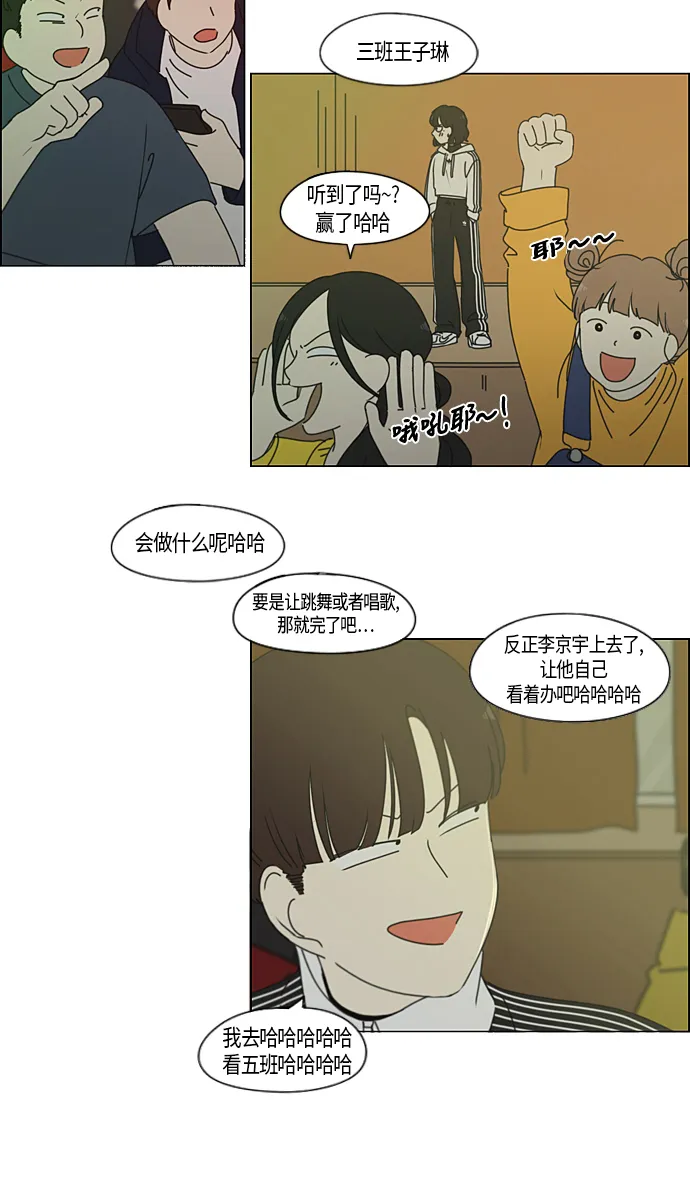[第274话] 修学旅行（6） 第41页