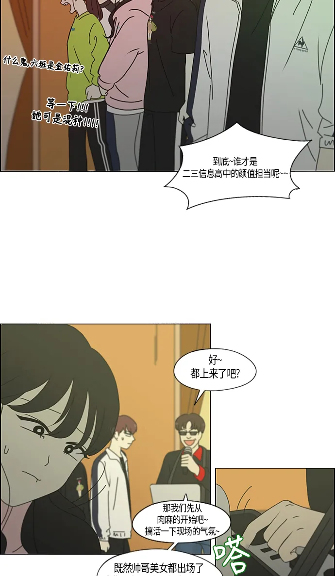 [第274话] 修学旅行（6） 第43页