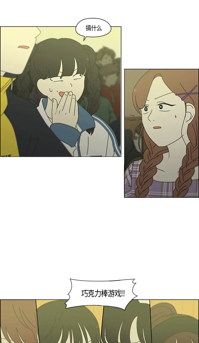 [第274话] 修学旅行（6） 第45页
