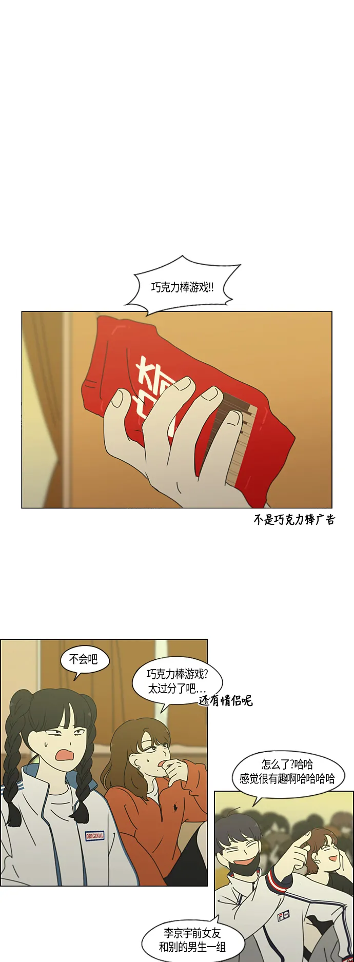 [第275话] 修学旅行（7） 第2页