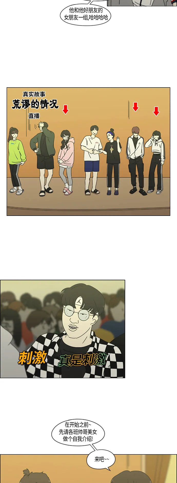 [第275话] 修学旅行（7） 第3页