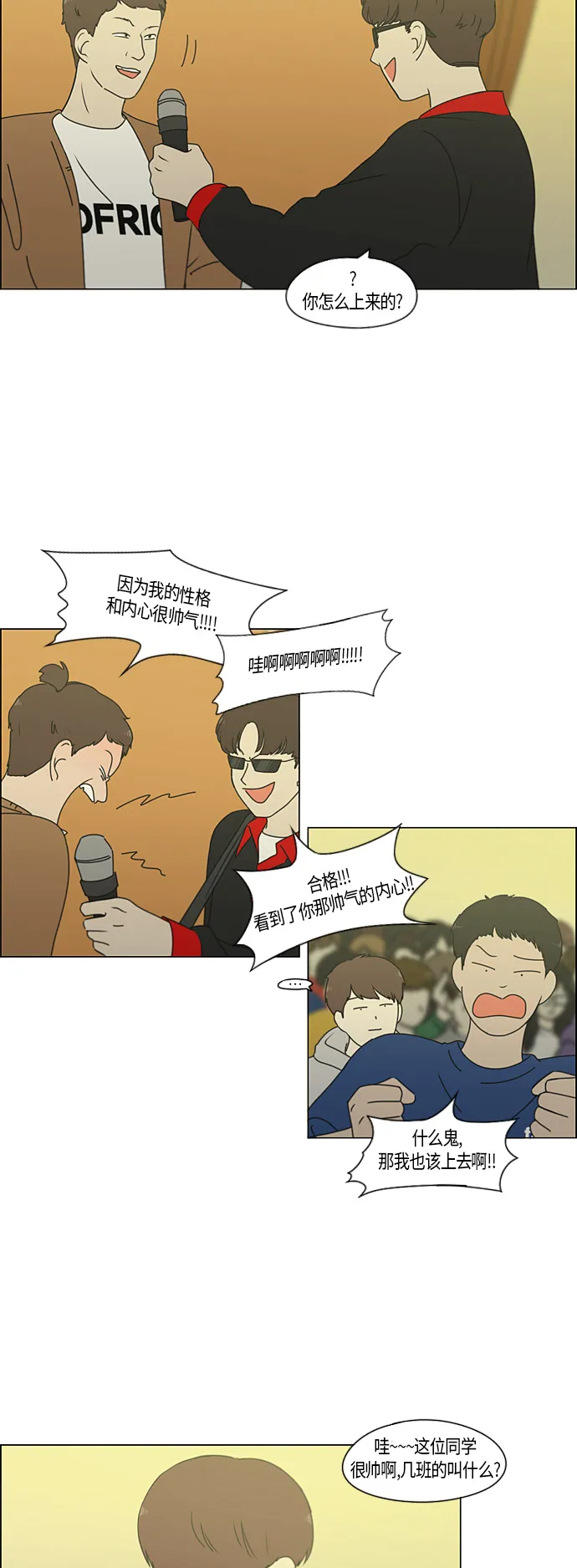 [第275话] 修学旅行（7） 第4页