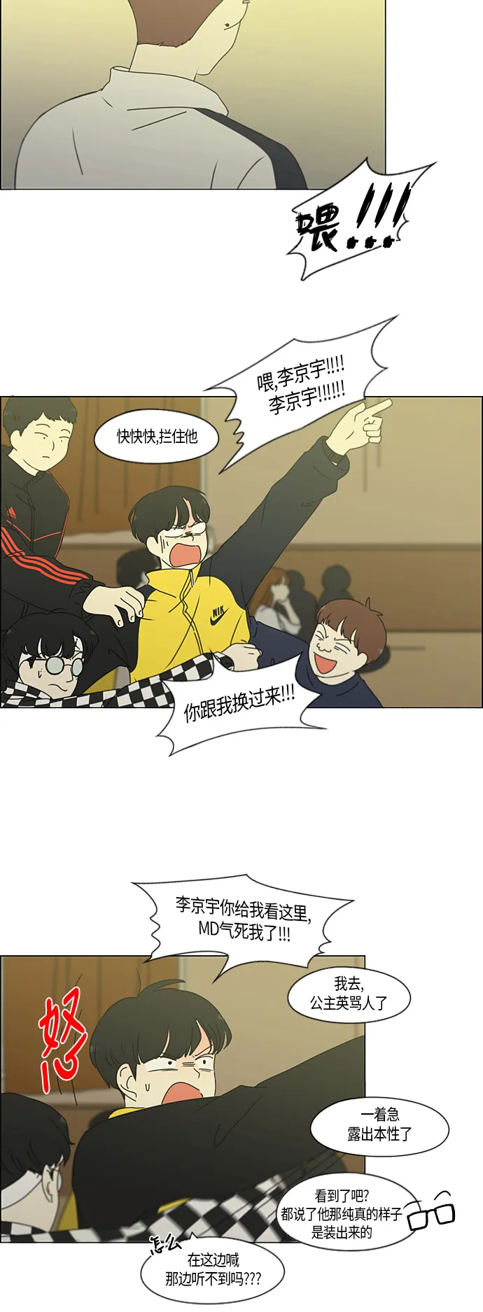 [第275话] 修学旅行（7） 第5页