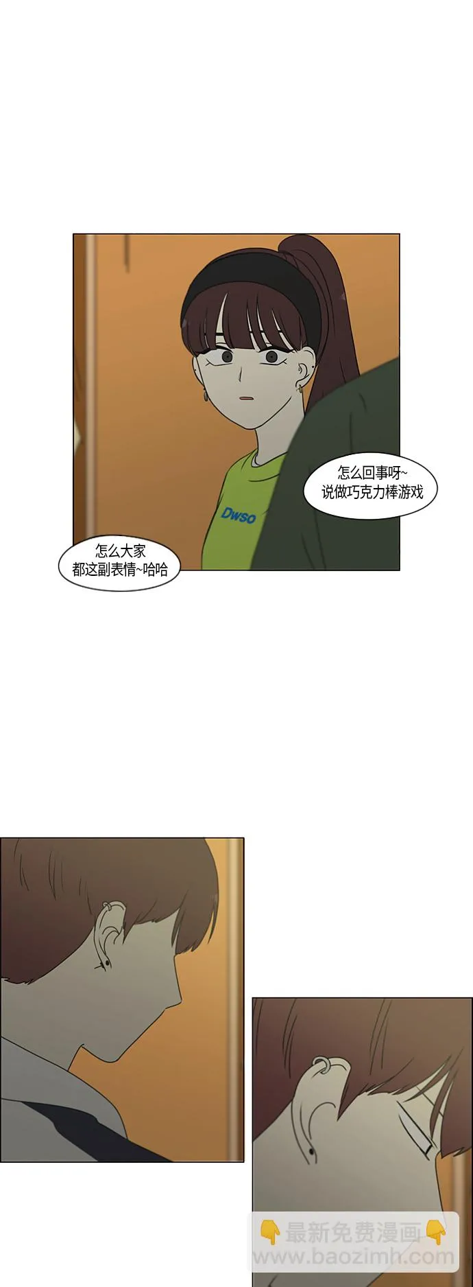 [第275话] 修学旅行（7） 第6页