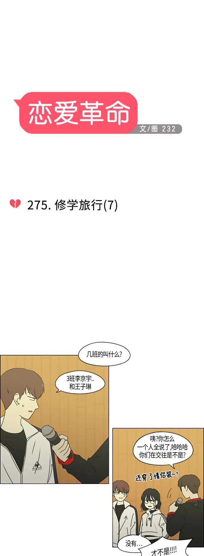 [第275话] 修学旅行（7） 第8页