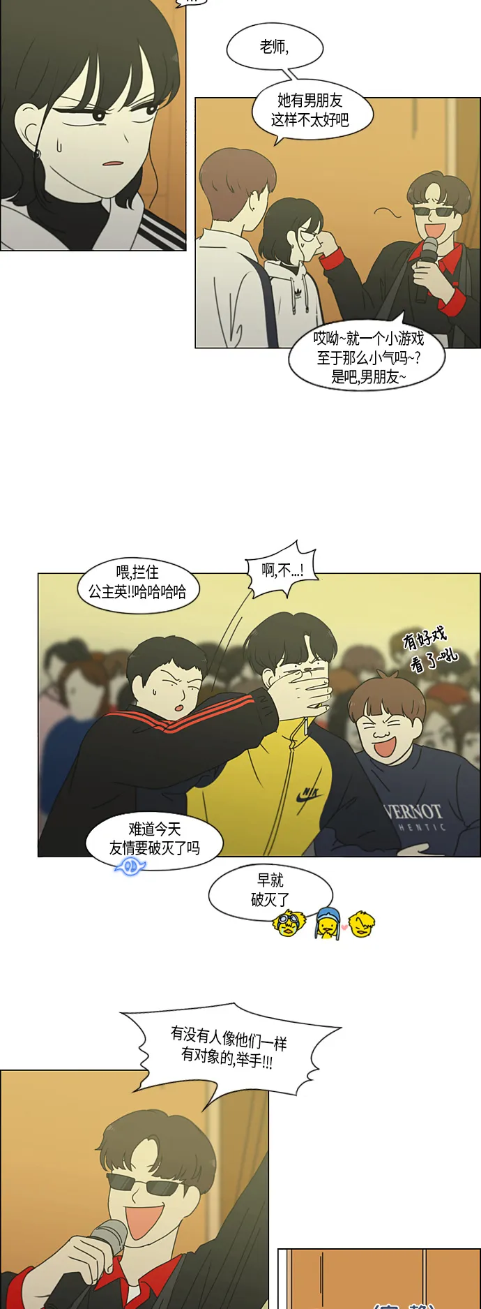 [第275话] 修学旅行（7） 第10页