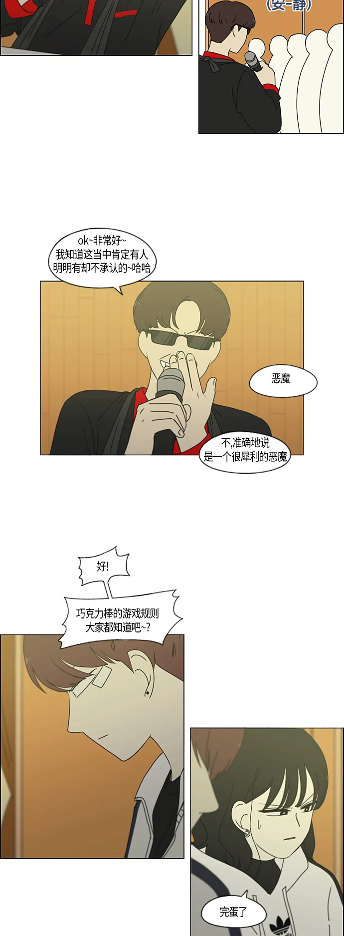 [第275话] 修学旅行（7） 第11页