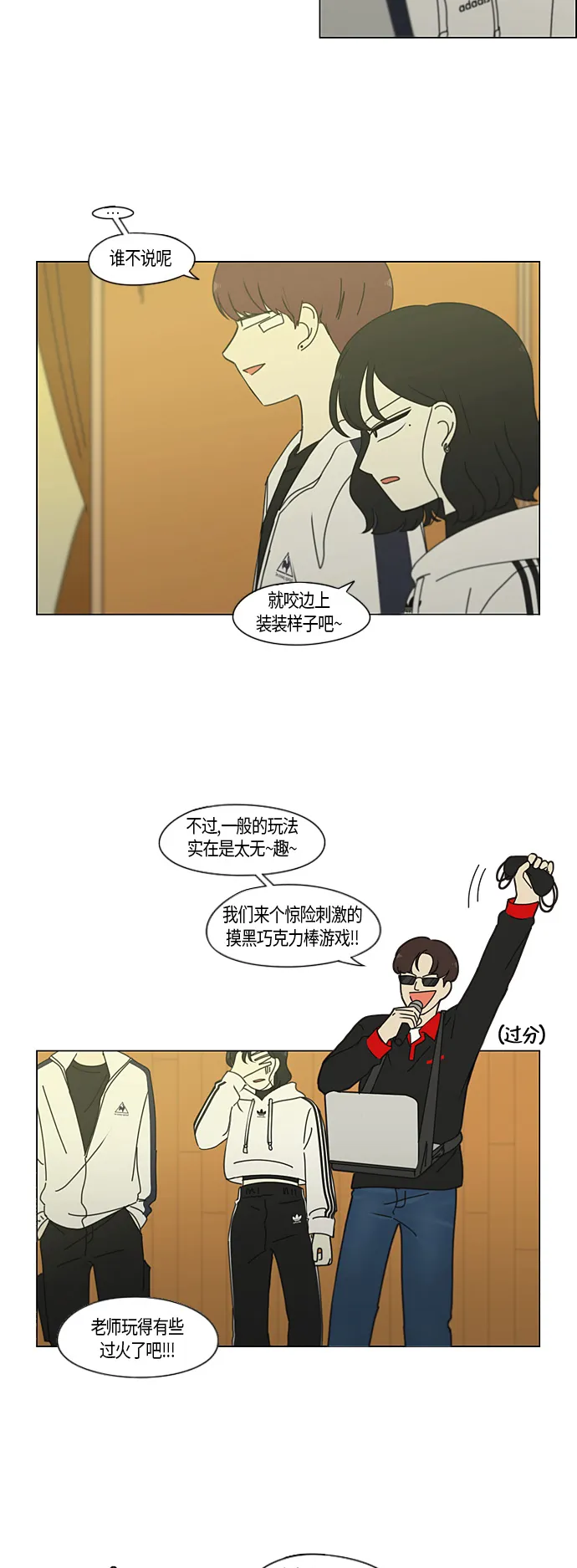 [第275话] 修学旅行（7） 第12页