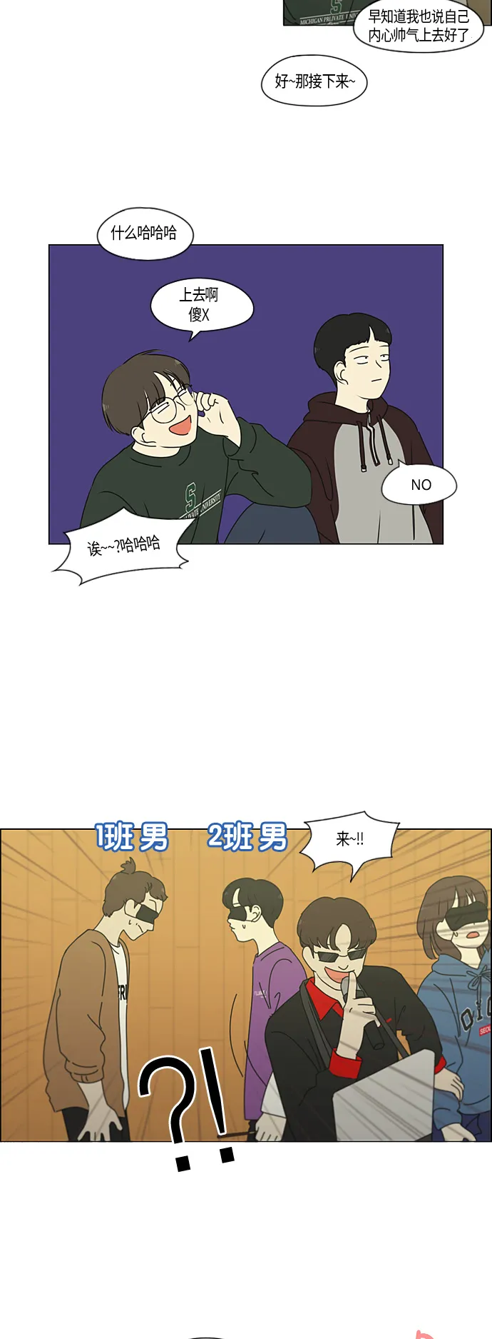 [第275话] 修学旅行（7） 第14页
