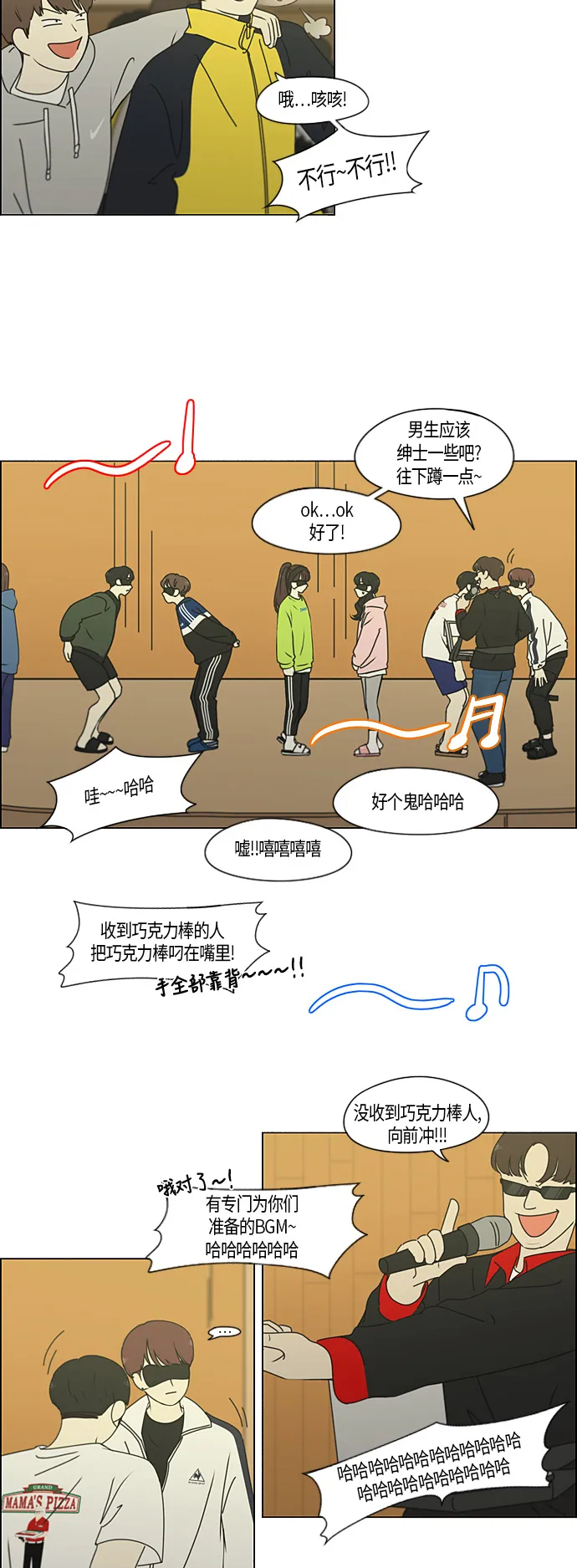 [第275话] 修学旅行（7） 第16页