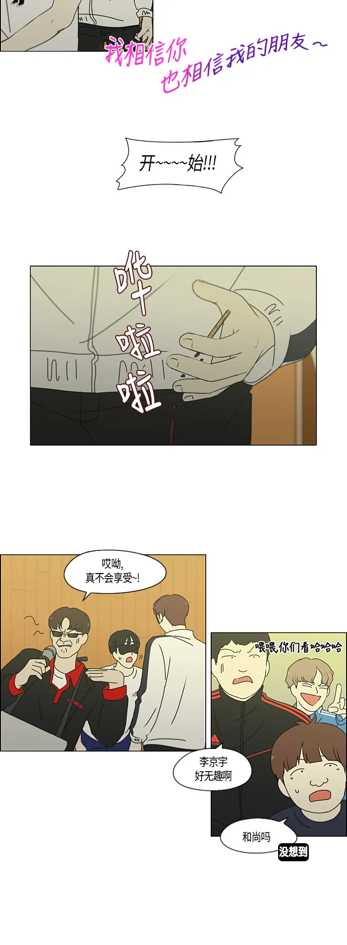 [第275话] 修学旅行（7） 第17页