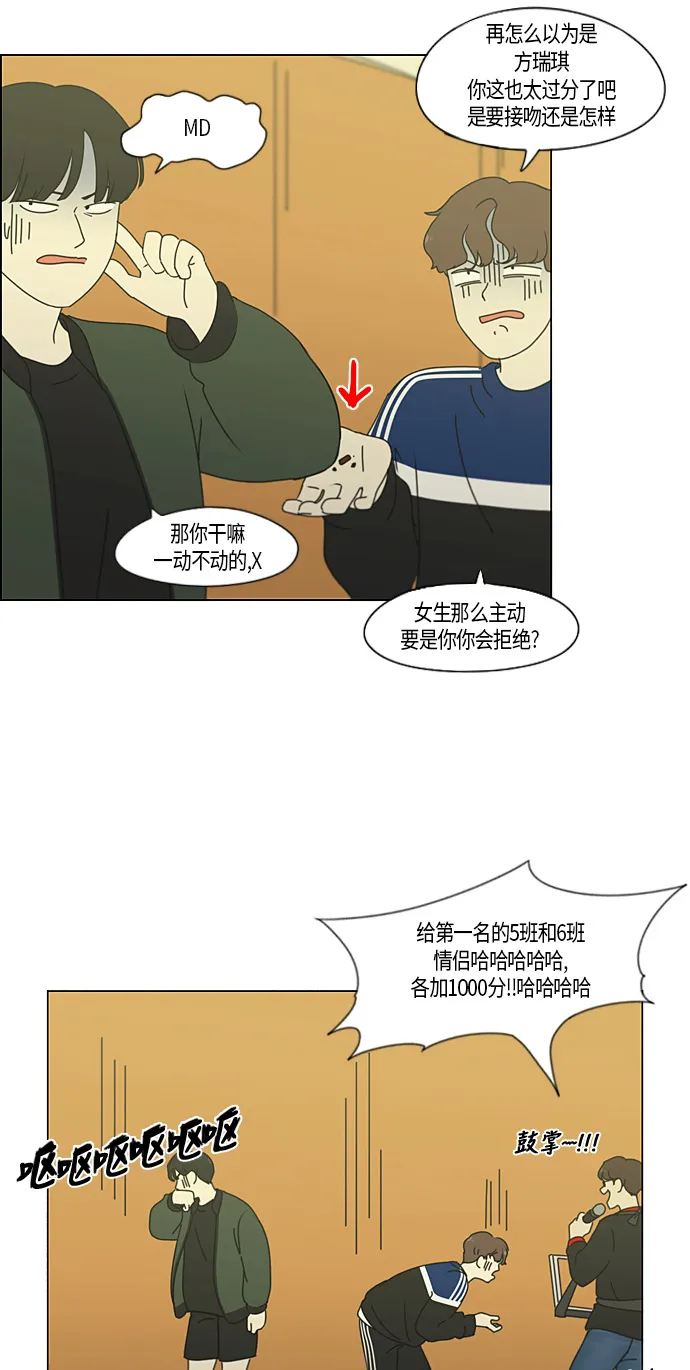 [第275话] 修学旅行（7） 第24页