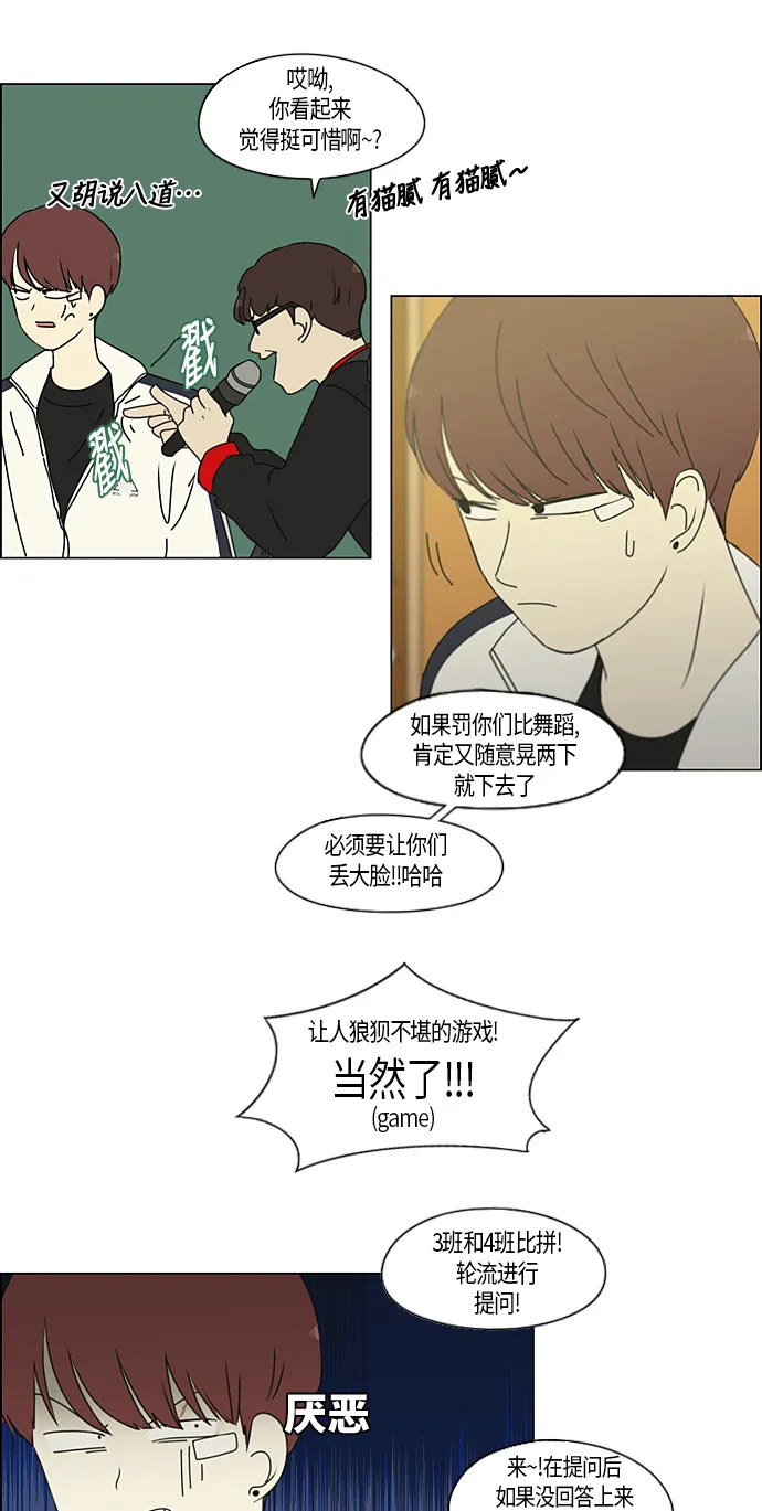 [第275话] 修学旅行（7） 第26页