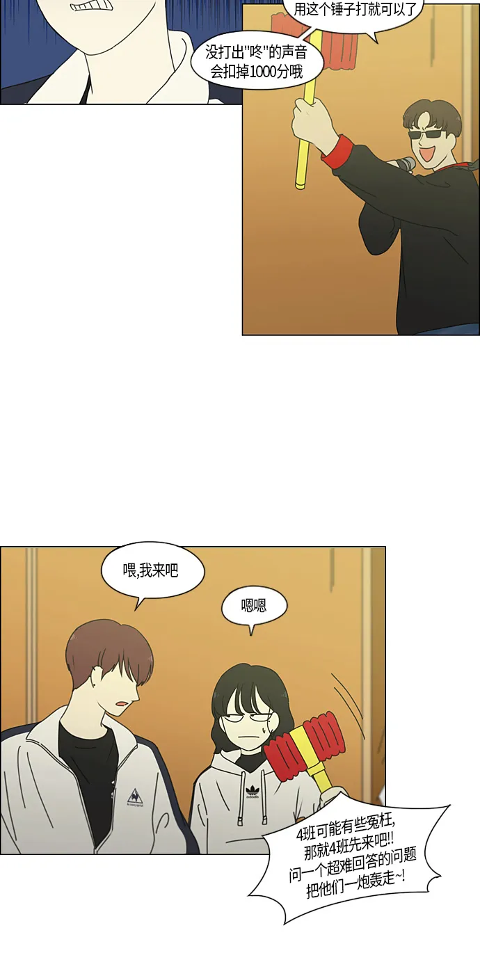 [第275话] 修学旅行（7） 第27页