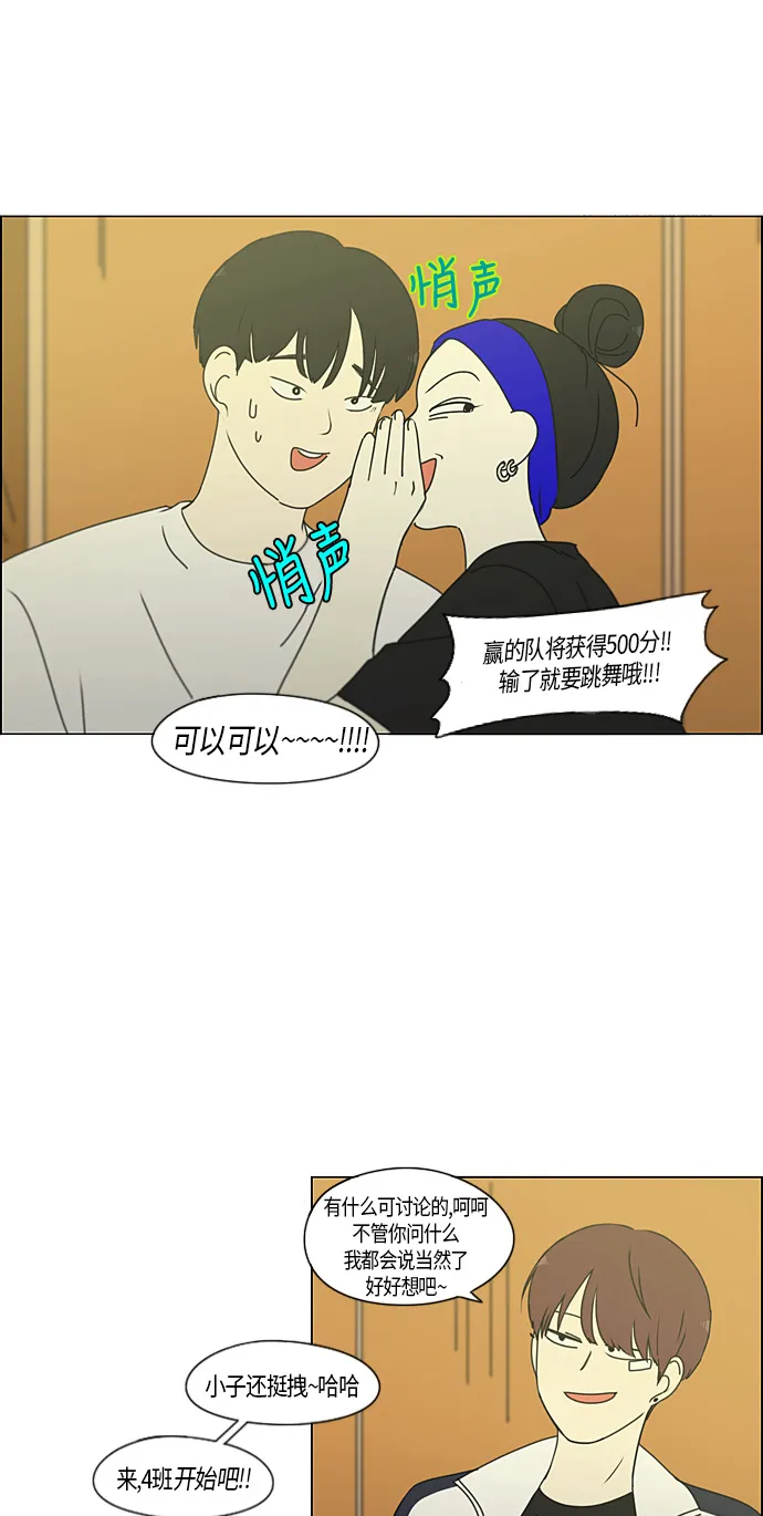 [第275话] 修学旅行（7） 第28页