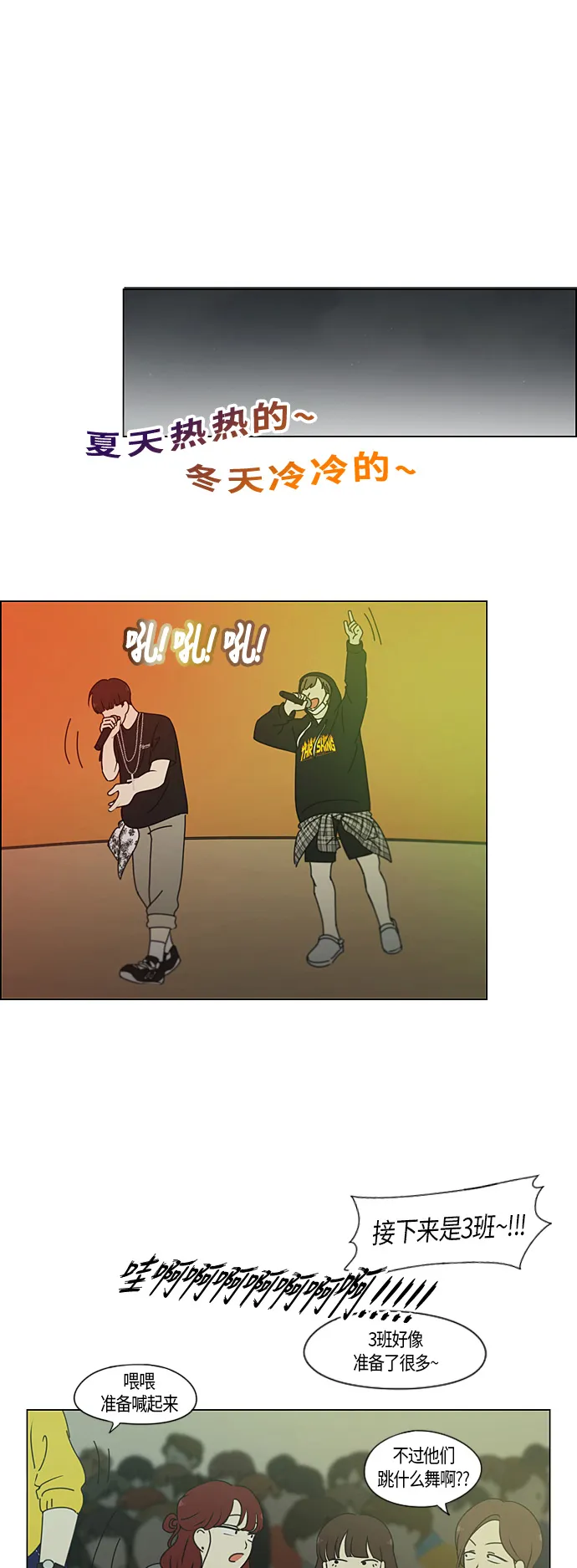 [第276话] 修学旅行（8） 第2页