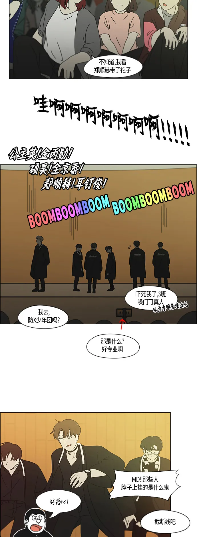 [第276话] 修学旅行（8） 第3页