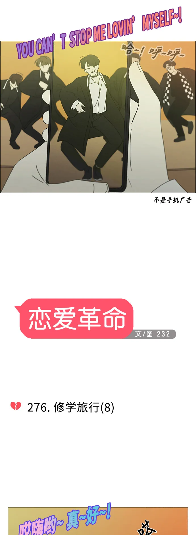 [第276话] 修学旅行（8） 第7页