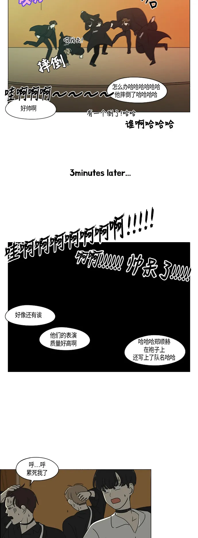 [第276话] 修学旅行（8） 第8页
